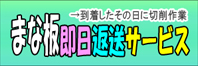 即日返送サービス