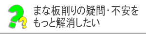 業務用まな板削り直しのお問い合わせなど